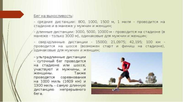 Методические Рекомендации по выполнению норм ВФск гто Бег на 1000, 1500, 2000, 3000 метров.
