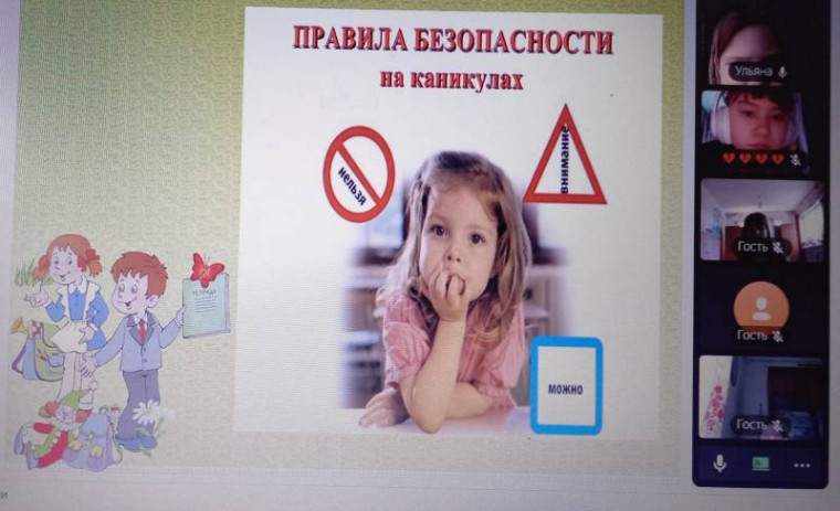 Классный час" Правила безопасного поведения на каникулах".